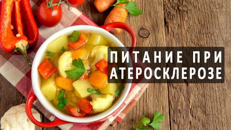 питание при атеросклерозе